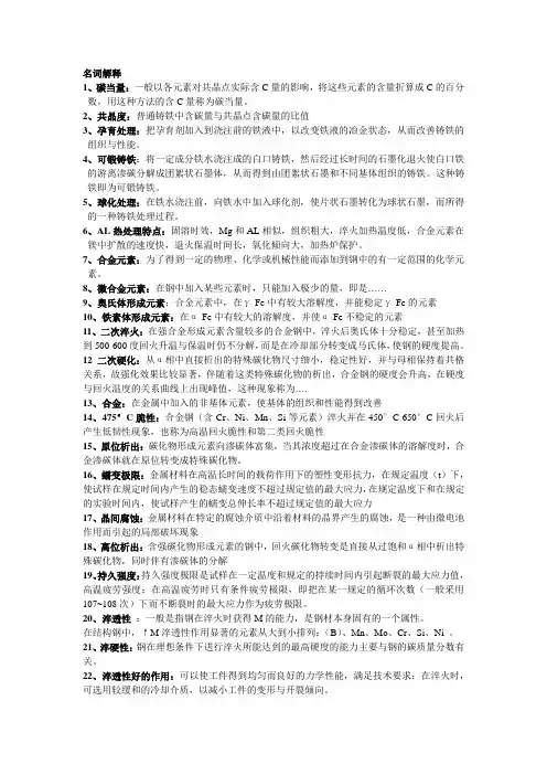 金属材料学