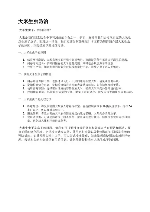 大米生虫防治 