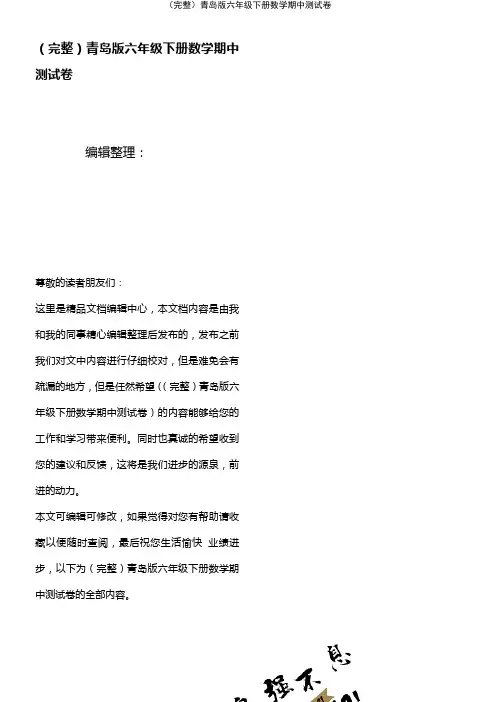 (2021年整理)青岛版六年级下册数学期中测试卷