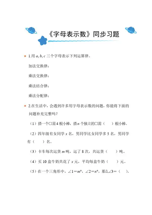 北师大版小学数学四年级下册《字母表示数》同步练习附答案