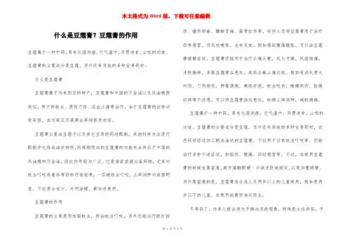 什么是豆蔻膏？豆蔻膏的作用