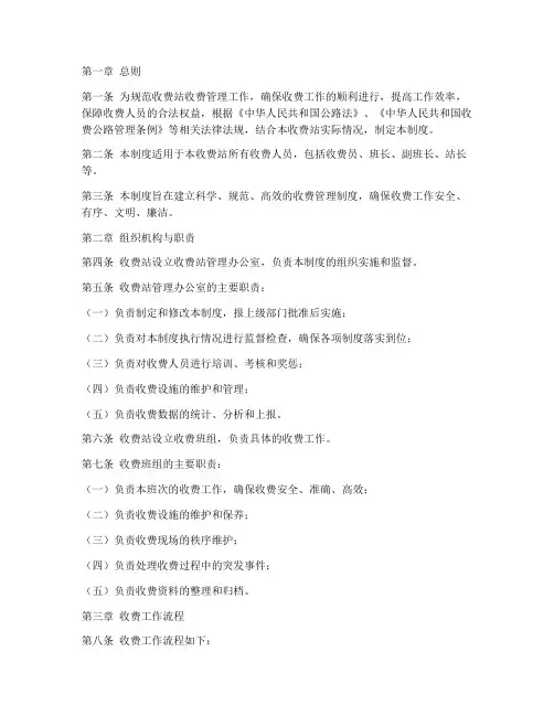 收费站日常收费管理制度