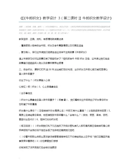 【《牛郎织女》教学设计3(第二课时)】牛郎织女教学设计