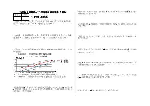六年级下册数学-小升初专项练习及答案-C40-人教版