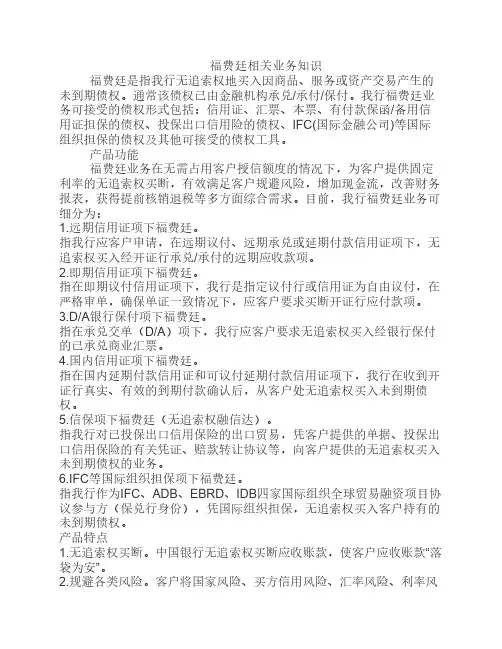 福费廷相关业务知识