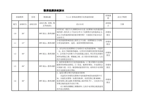 7.1.1-3介电性的影响因素--微课脚本.