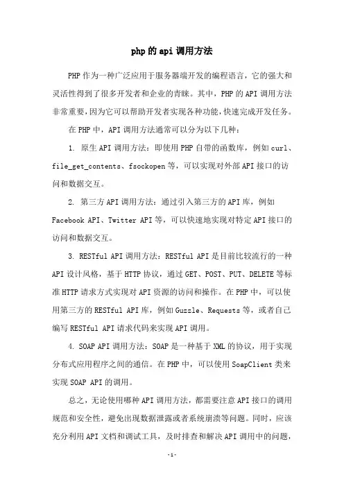 php的api调用方法
