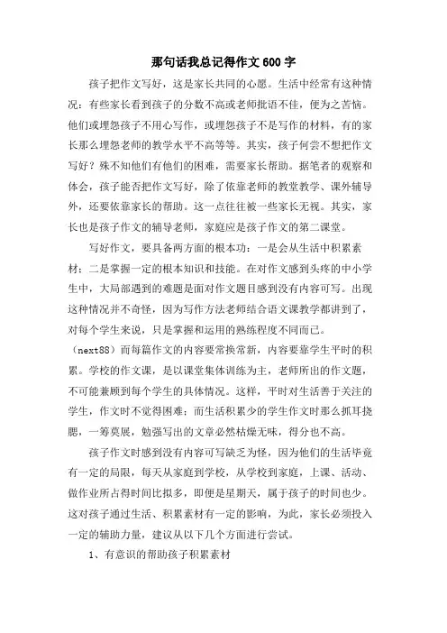那句话我总记得作文600字