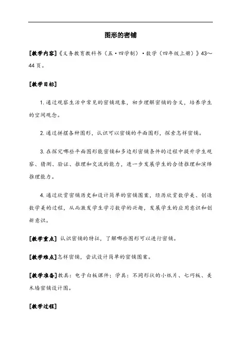 4上-04-4(综合实践图形的密铺)