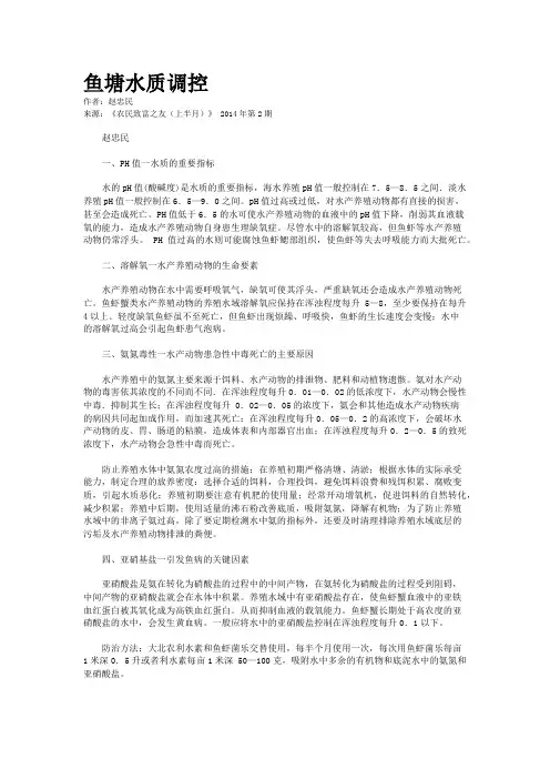 鱼塘水质调控