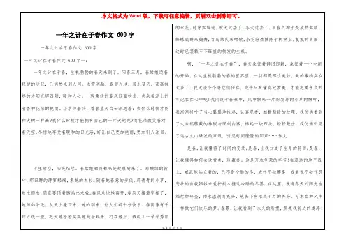 一年之计在于春作文 600字