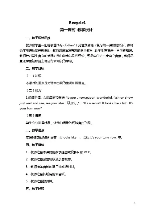 (人教PEP)四年级英语下册教案 Recycle1 第一课
