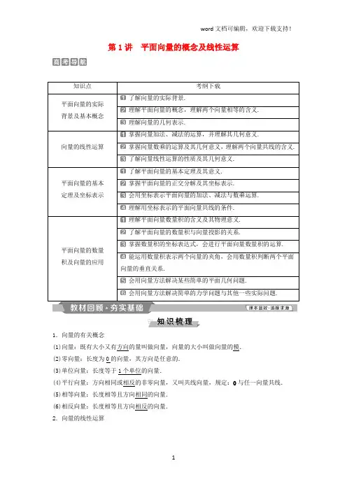 (通用版)2019版高考数学一轮复习第5章平面向量1第1讲平面向量的概念及线性运算教案理