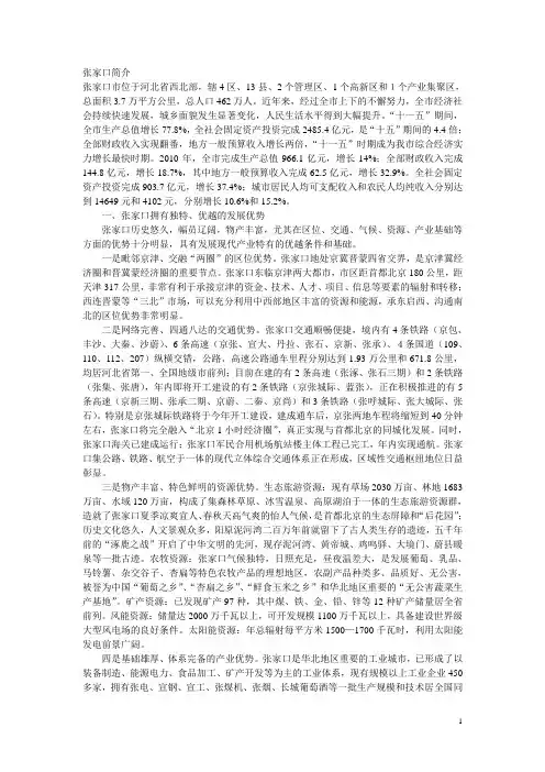 张家口简介