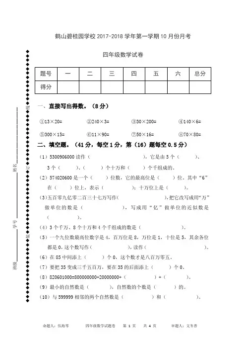 四年级上册数学 第一次月考试卷