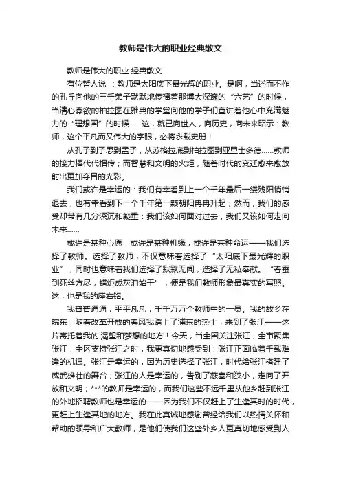 教师是伟大的职业经典散文