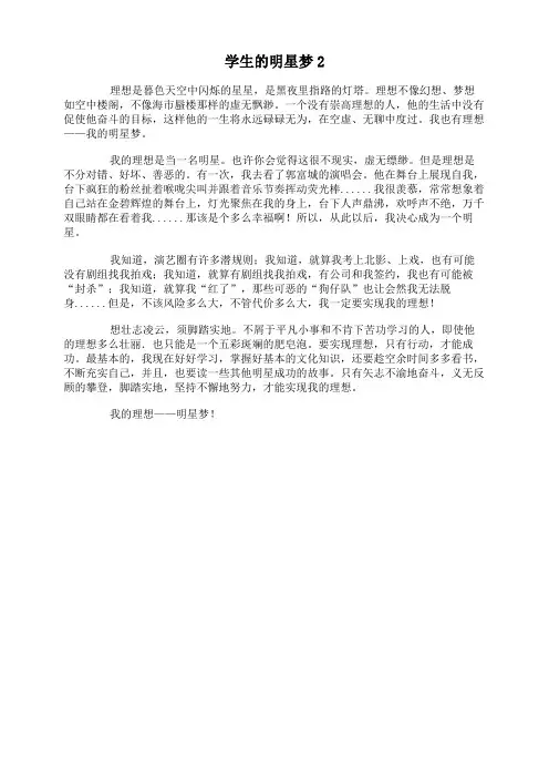 学生的明星梦