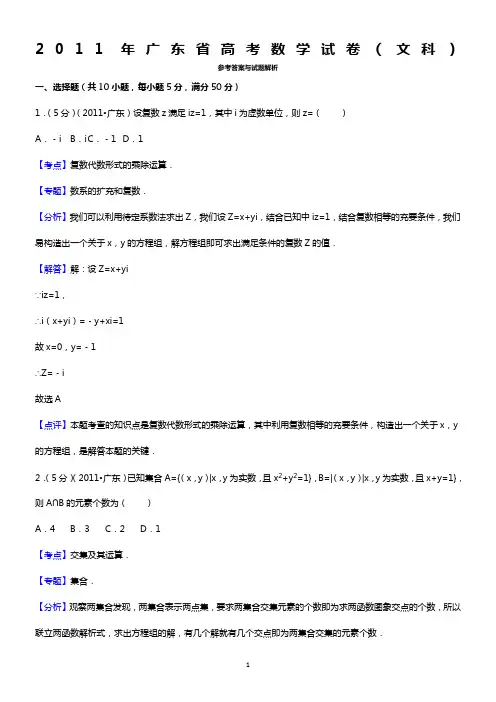 2011年广东省高考数学试卷(文科)答案与解析