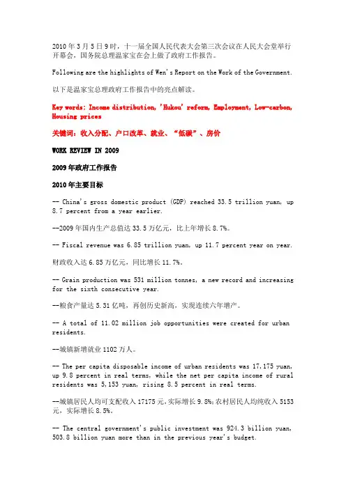 2010政府工作报告  中英