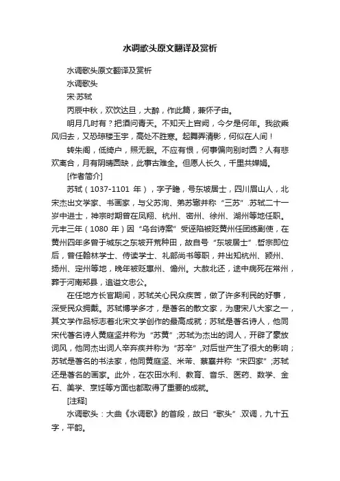 水调歌头原文翻译及赏析