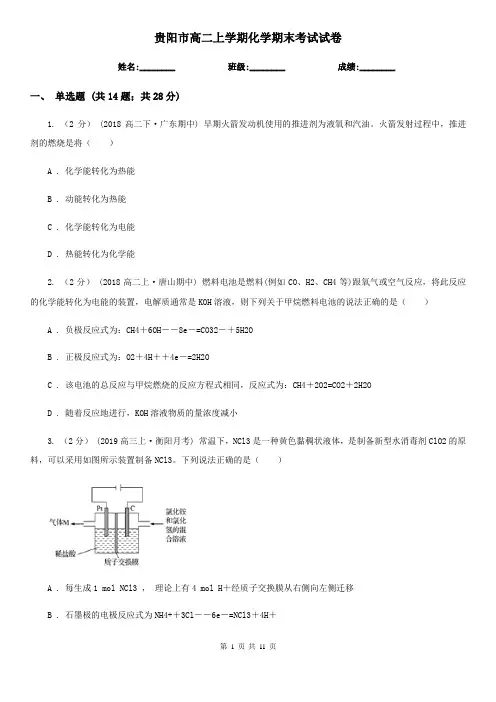 贵阳市高二上学期化学期末考试试卷