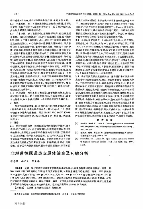 非淋菌性尿道炎支原体筛查及药敏分析