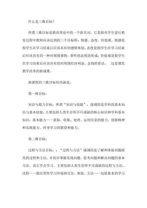 什么是三维目标
