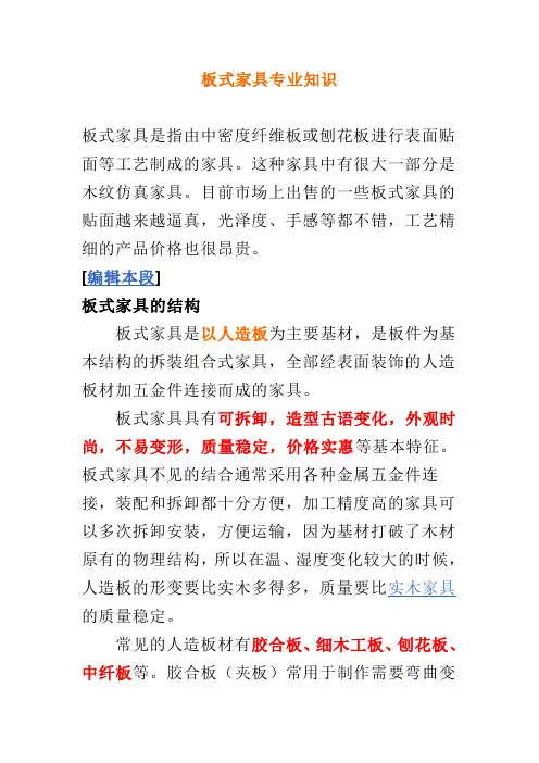 板式家具专业知识