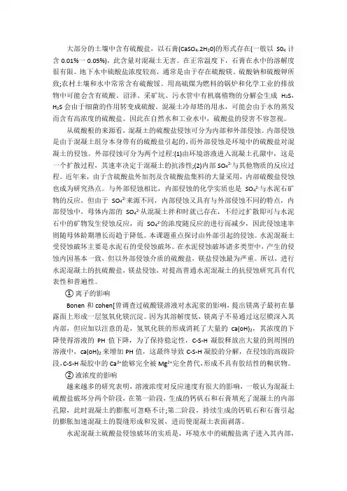 硫酸盐侵蚀试验整理