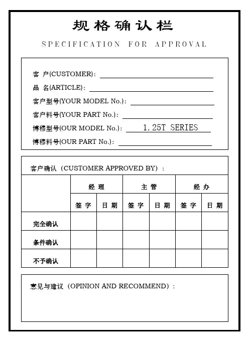 1.25mm端子规格书