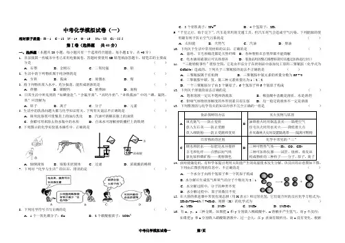 2014年中考化学模拟试题一(附答案)