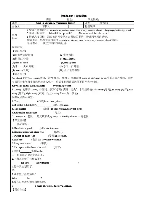 最新人教部编版七年级下册英语教案 Unit 12  Section A(Grammar focus)导学案