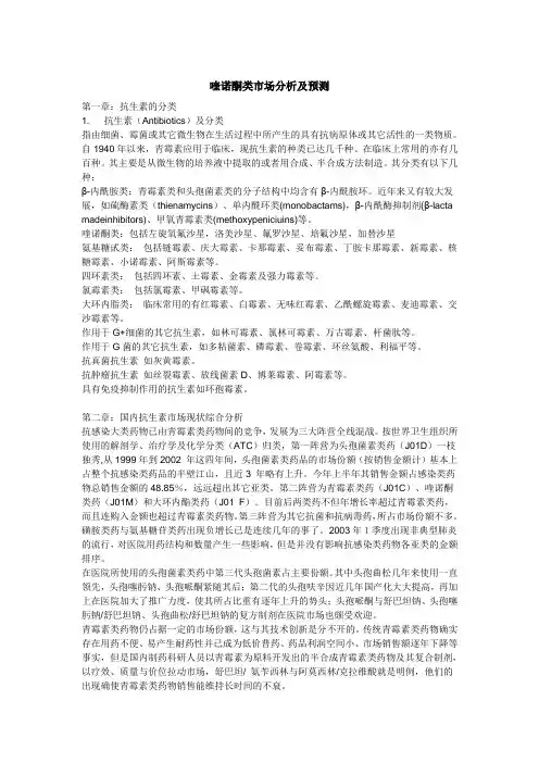 喹诺酮类市场分析及预测