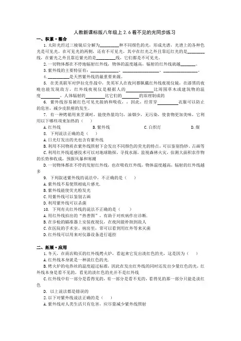 人教新课标版八年级上2.6看不见的光同步练习