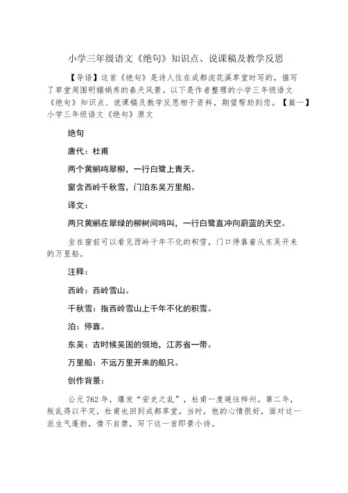 小学三年级语文《绝句》知识点、说课稿及教学反思