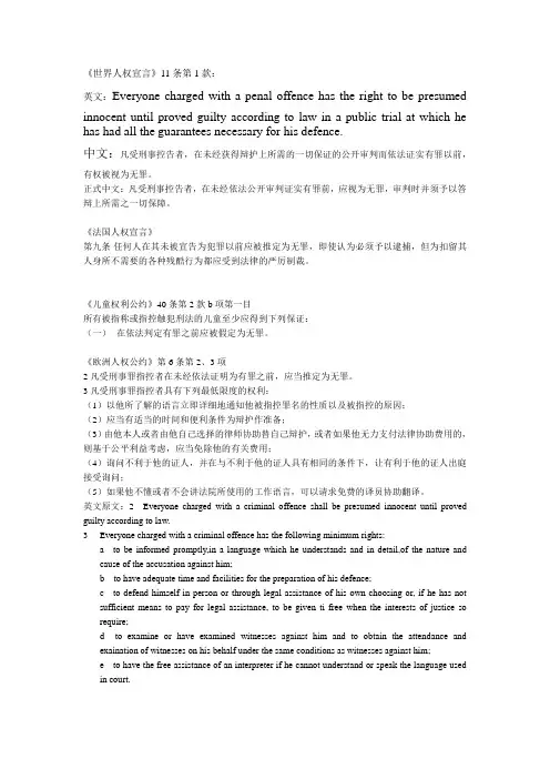 国外法律宪法类条文资料