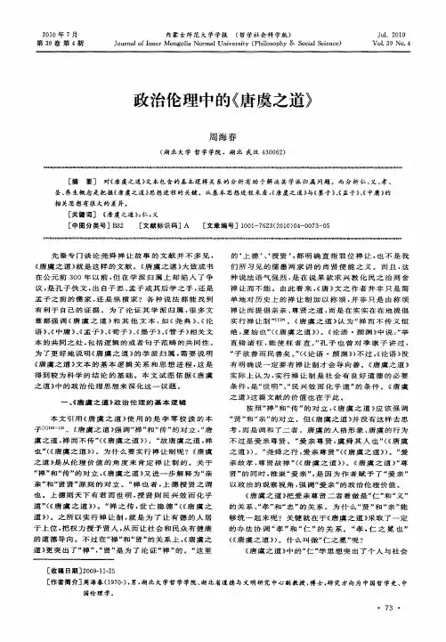政治伦理中的《唐虞之道》