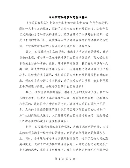 永远的布谷鸟读后感标准样本