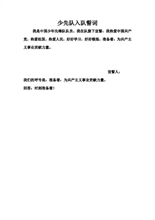 少先队入队誓词