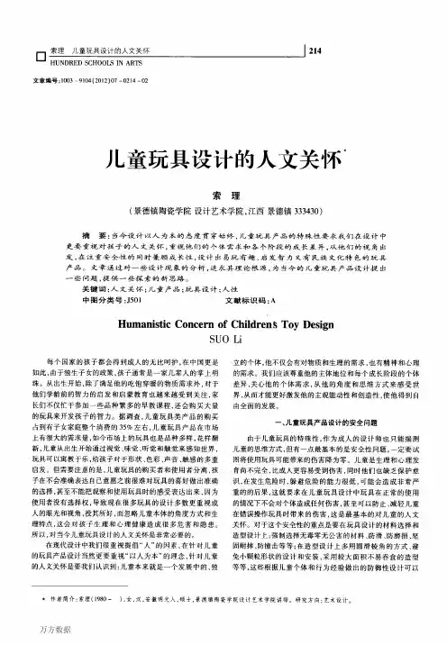 儿童玩具设计的人文关怀