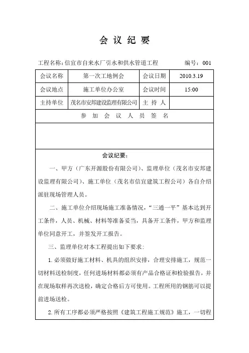 会议纪要001