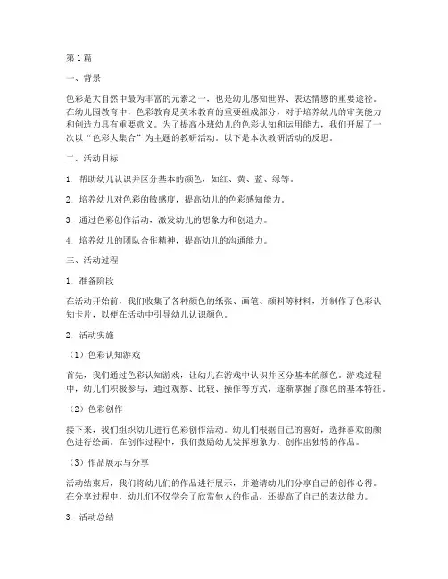 小班色彩大集合教研反思(3篇)