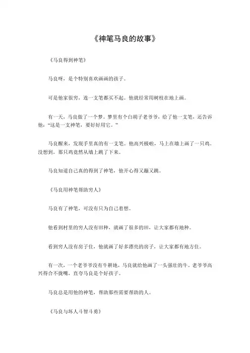 神笔马良的故事儿童故事
