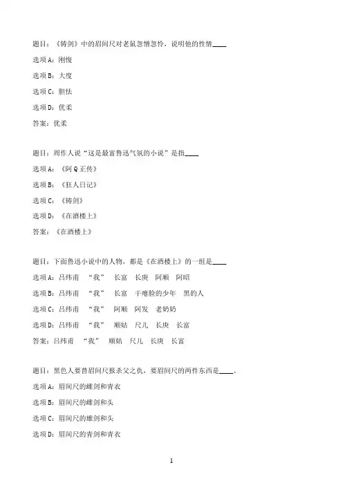 国开作业中国现当代文学名著导读（1）-第一次形考任务（占总成绩的15%）54参考（含答案）