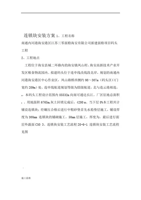 完整word版连锁块安装施工方案-secret