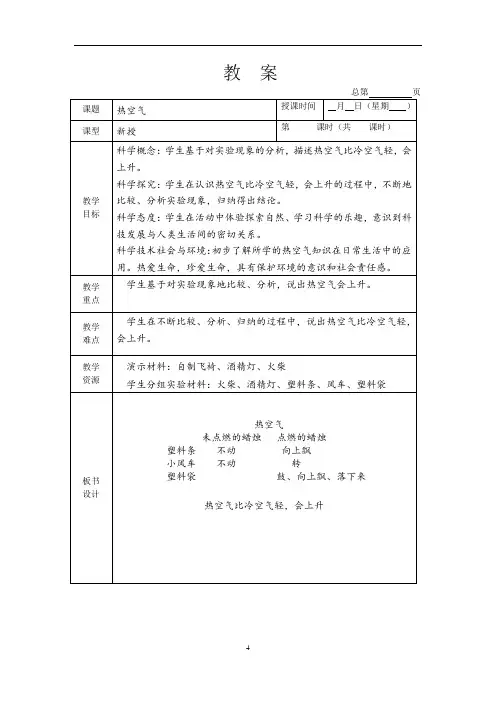 小学三年及科学-热空气教案