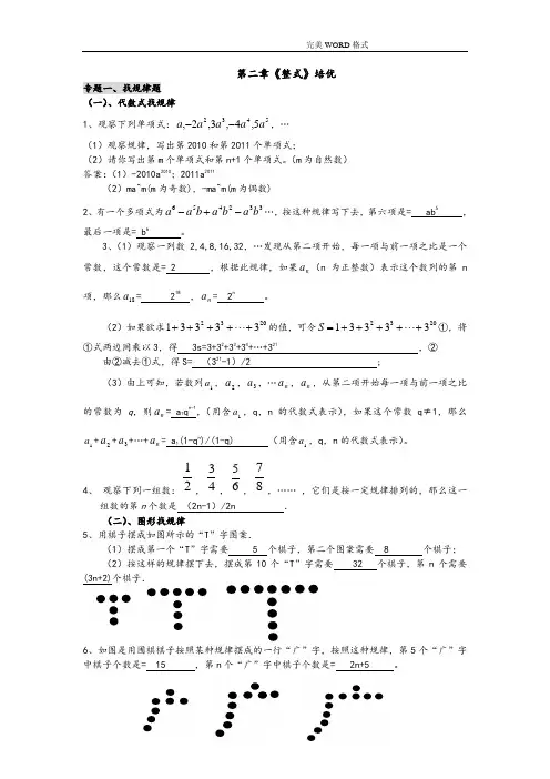 整式培优拓展题[含答案解析]