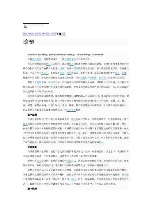 滚塑_百度百科