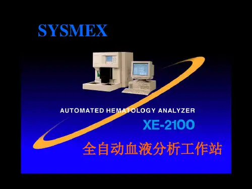 XE介绍(全自动血液分析工作站)ppt课件