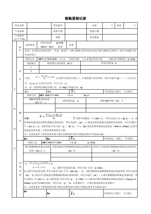检验原始记录【范本模板】